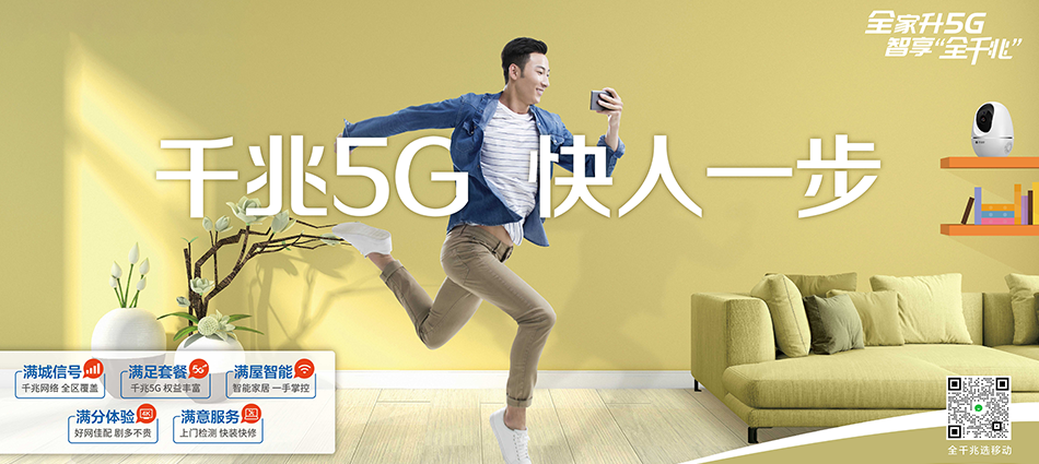 中国移动随县移动宽带