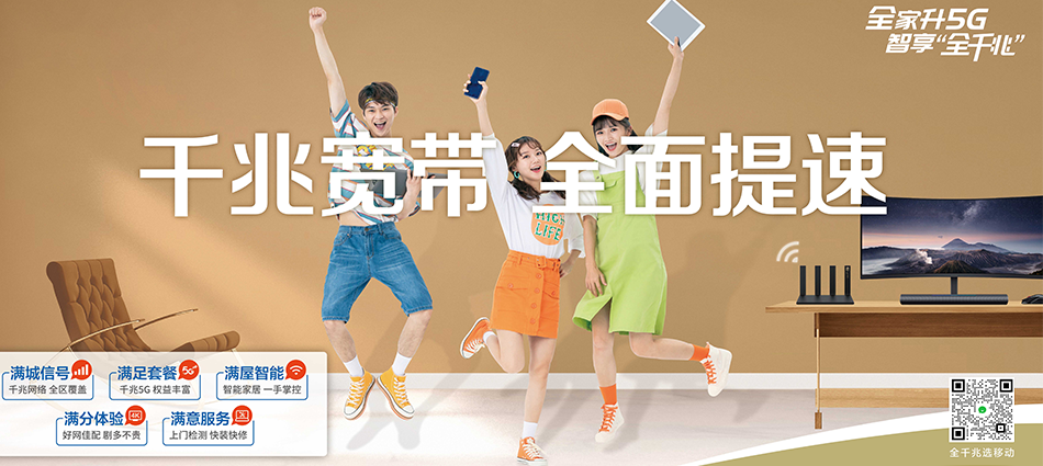 中国移动随县移动宽带